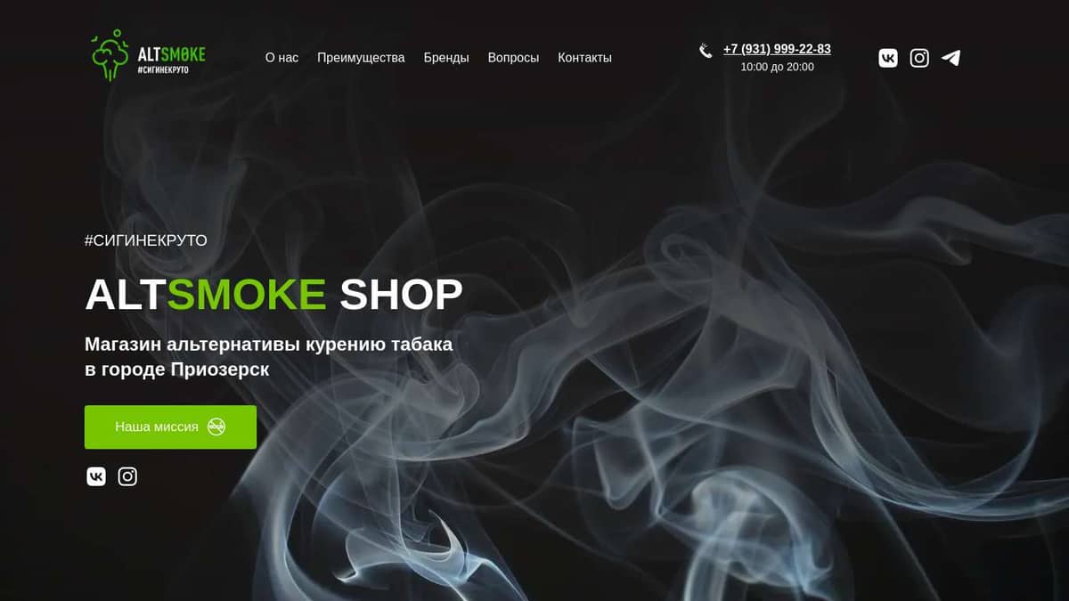 Altsmoke - магазин альтернативы курению табака